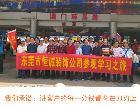 东莞市恒诚装饰工程有限公司